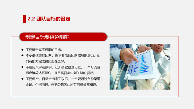 打造高绩效团队培训PPT模板_第12页PPT效果图