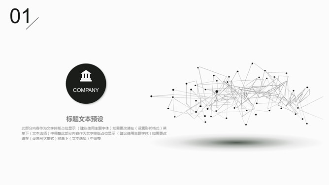 时尚线条工作汇报PPT模板_第3页PPT效果图