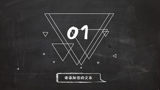 创意卡通黑板粉笔字PPT模板_第2页PPT效果图
