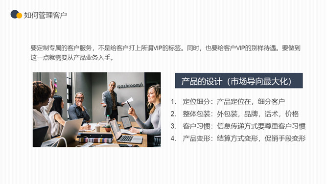企业客户关系管理PPT模板_第11页PPT效果图