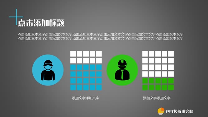 功能丰富的商务幻灯片模板_第9页PPT效果图