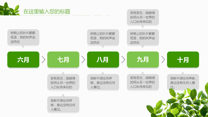 唯美文艺清新绿叶PPT模板_第9页PPT效果图