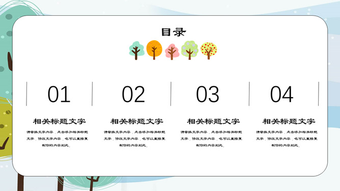 可爱卡通树林小树PPT模板_第1页PPT效果图