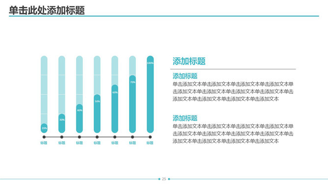 清新简约动态通用PPT模板_第17页PPT效果图