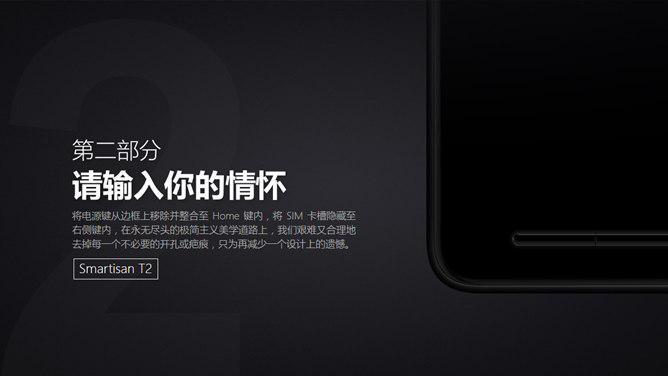 锤子手机T2宣传介绍PPT作品_第7页PPT效果图
