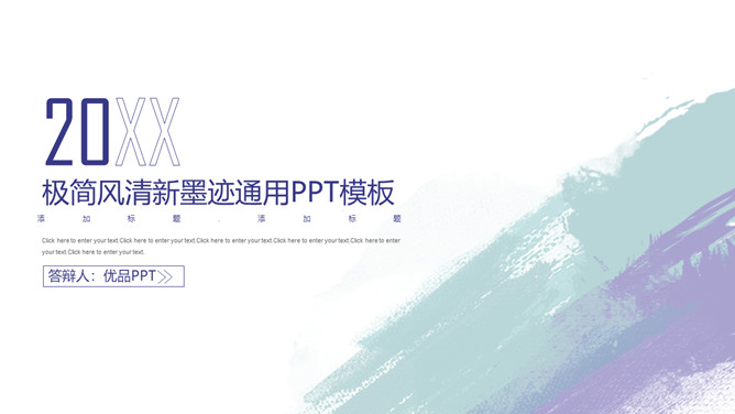 极简水彩墨迹通用PPT模板_第0页PPT效果图