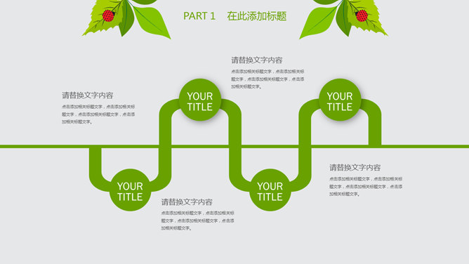 夏日清爽绿叶瓢虫PPT模板_第3页PPT效果图