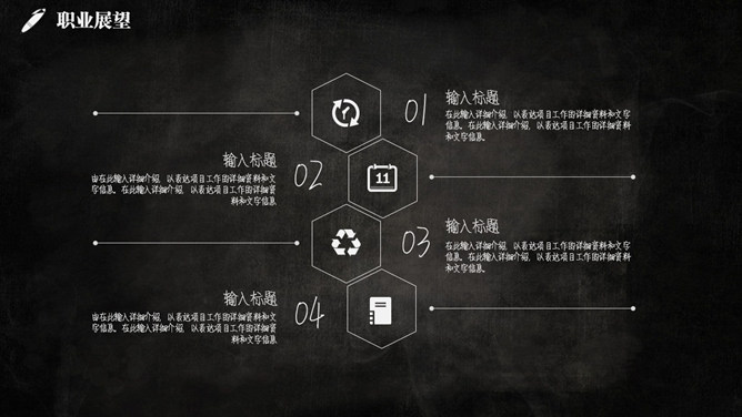 黑色大学生职业生涯规划PPT模板_第15页PPT效果图