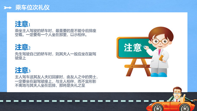商务礼仪乘车礼仪培训PPT模板_第8页PPT效果图