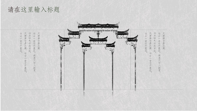 简约素雅中国风PPT模板_第7页PPT效果图