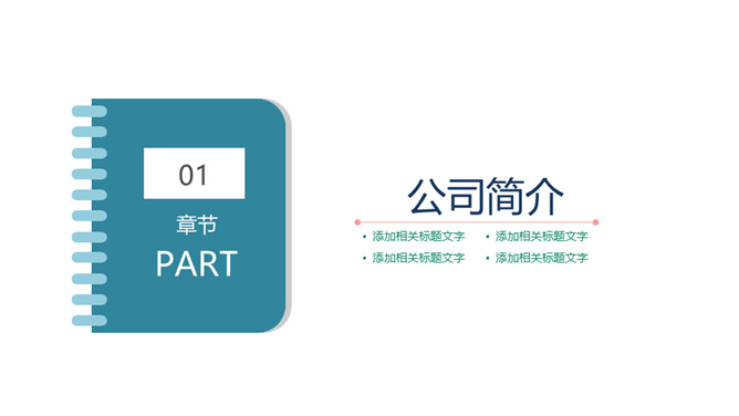 极简简约清新通用PPT模板_第2页PPT效果图