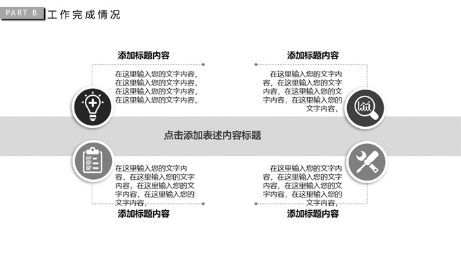 极简素雅黑灰通用PPT模板_第8页PPT效果图