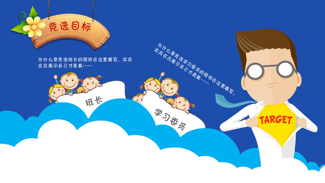 动态小学生自我介绍PPT模板_第10页PPT效果图