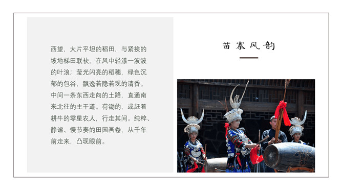 黔南西江千户苗寨介绍PPT模板_第11页PPT效果图