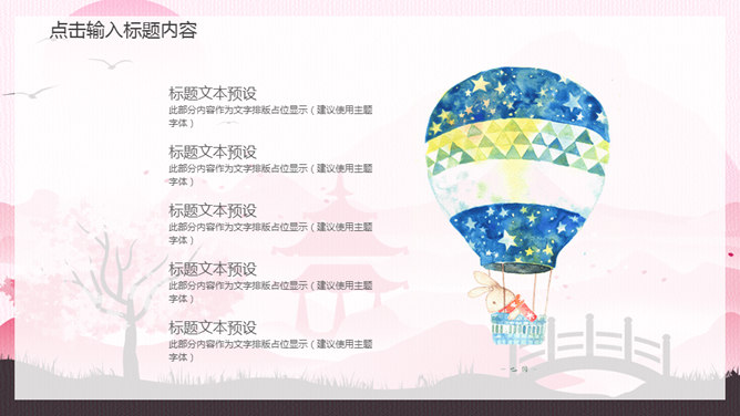 日系唯美粉色小清新PPT模板_第14页PPT效果图