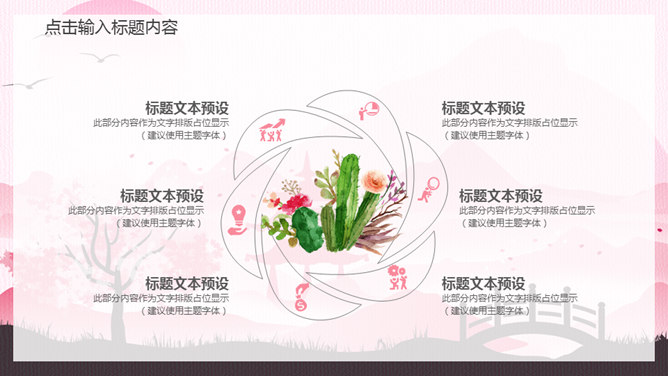 日系唯美粉色小清新PPT模板_第7页PPT效果图