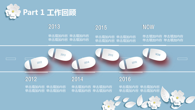 清新淡雅微立体小花PPT模板_第4页PPT效果图