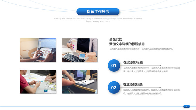 简约通用工作总结计划PPT模板_第8页PPT效果图