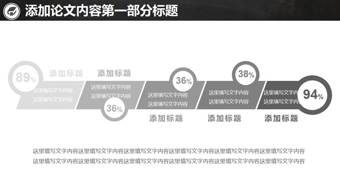 黑灰课题开题报告PPT模板_第5页PPT效果图