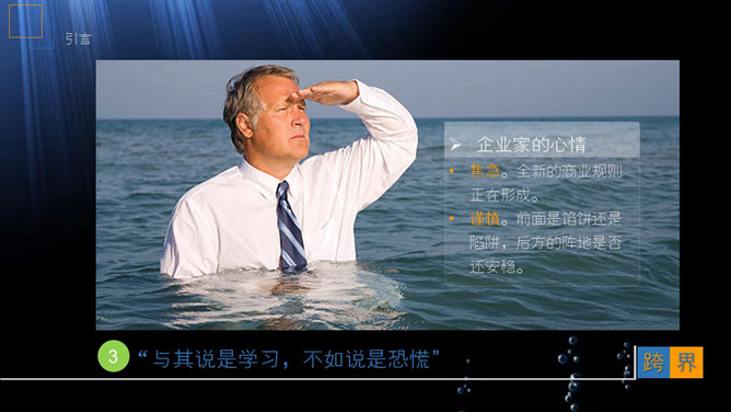 互联网传统行业《跨界》读书笔记PPT_第4页PPT效果图