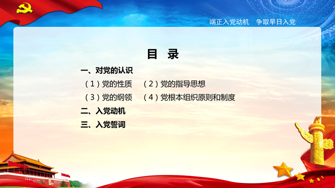 实用入党转正答辩PPT模板_第2页PPT效果图
