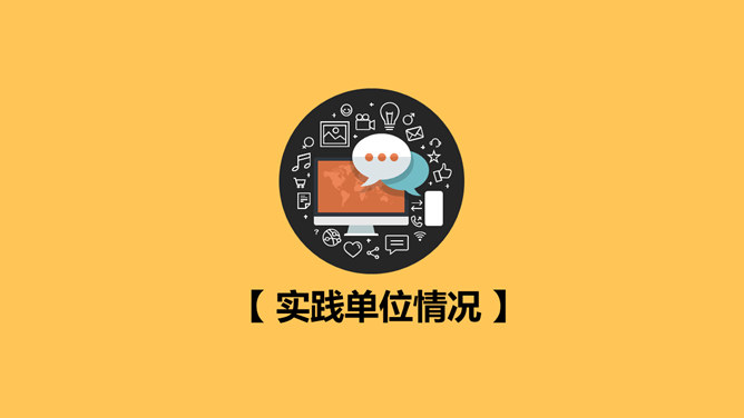 大学生社会实践报告PPT模板_第2页PPT效果图