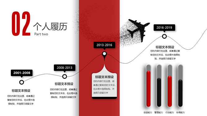 创意奔跑岗位述职竞聘PPT模板_第4页PPT效果图