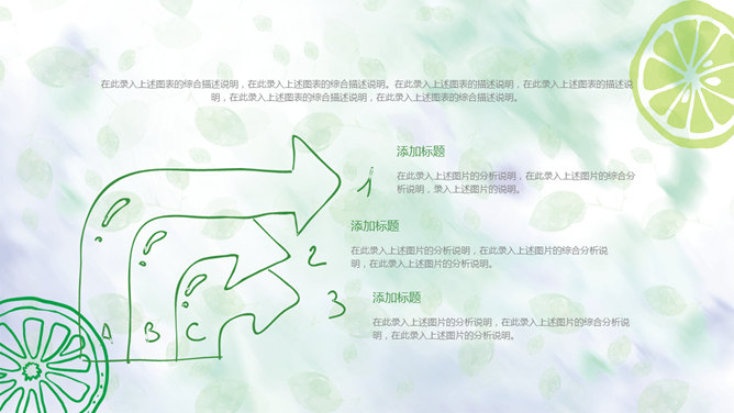 水彩夏日清凉柠檬PPT模板_第10页PPT效果图