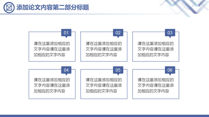 实用毕业设计论文答辩PPT模板_第9页PPT效果图