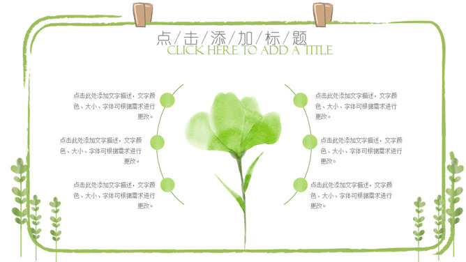 夏日小清新绿色植物PPT模板_第4页PPT效果图