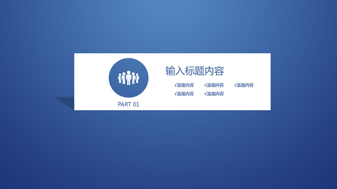 大气极简深蓝通用PPT模板_第2页PPT效果图