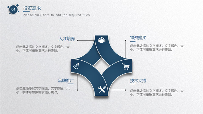 蓝色圆点商业计划书PPT模板_第14页PPT效果图