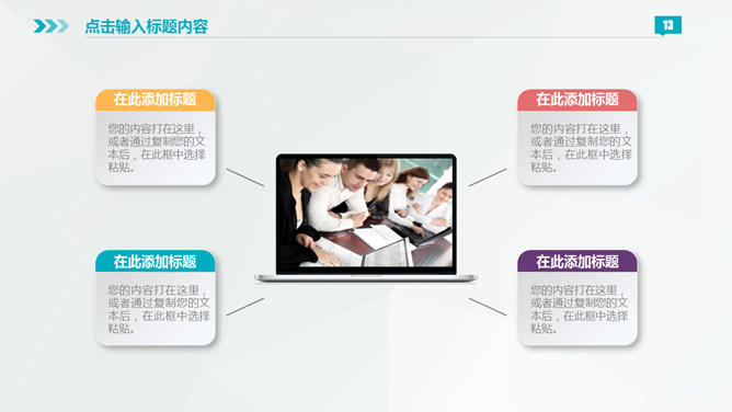彩色微立体商业计划书PPT模板_第11页PPT效果图