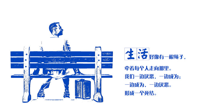 没事别随便思考人生读书笔记PPT_第2页PPT效果图