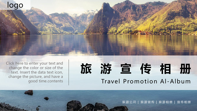 旅行社旅游景点介绍PPT模板_第0页PPT效果图