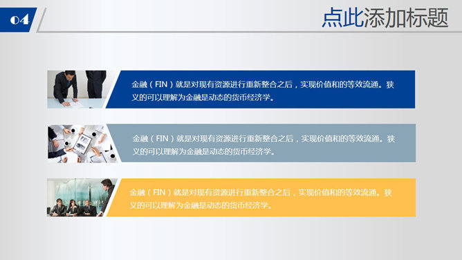 金融理财行业通用PPT模板_第4页PPT效果图