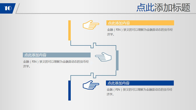 金融理财行业通用PPT模板_第10页PPT效果图