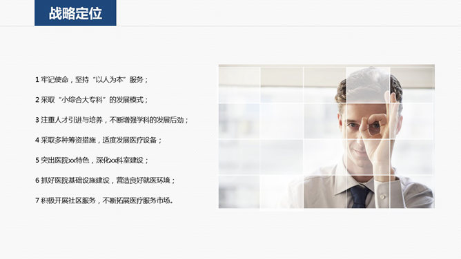 医院医疗机构工作计划PPT模板_第4页PPT效果图