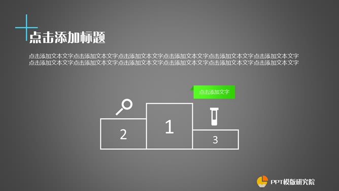 功能丰富的商务幻灯片模板_第8页PPT效果图