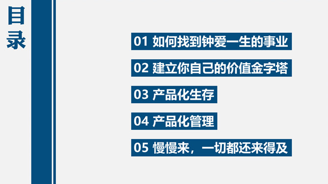 《拼的是现在比的是将来》PPT读书笔记_第3页PPT效果图