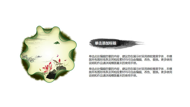 信仰朝拜创意中国风PPT模板_第12页PPT效果图