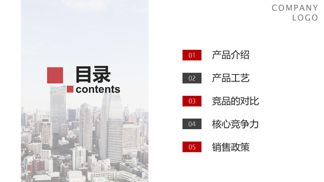 公司产品介绍宣传PPT模板_第1页PPT效果图