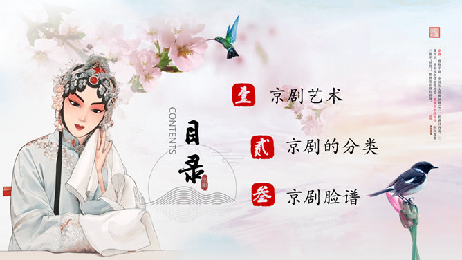 国粹京剧戏曲脸谱PPT模板_第2页PPT效果图