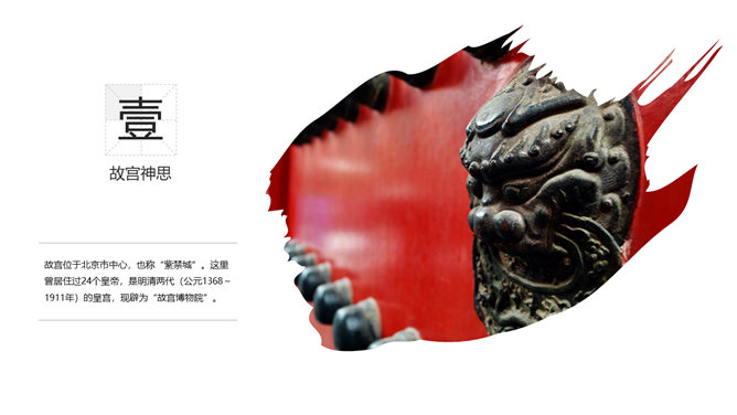 北京名胜古迹旅游景点介绍PPT模板_第2页PPT效果图