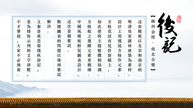 古城故宫中国风PPT模板_第9页PPT效果图