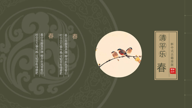 古诗词线装古籍中国风PPT模板_第0页PPT效果图