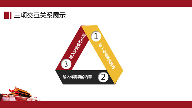 大气天安门党政通用PPT模板_第5页PPT效果图