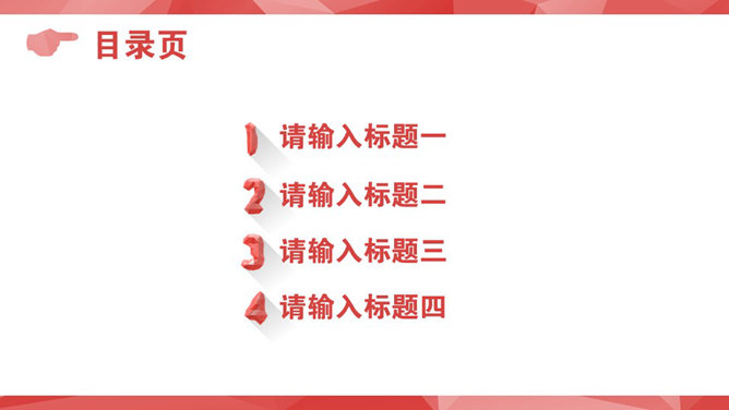 长阴影扁平化幻灯片模板_第1页PPT效果图
