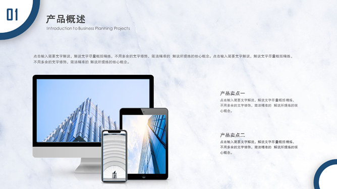 大方简约圆环商务PPT模板_第10页PPT效果图