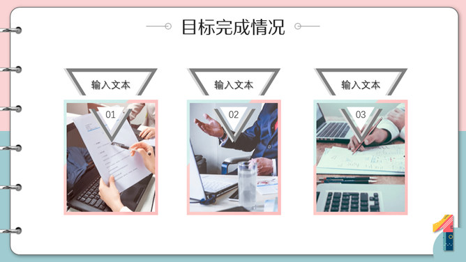 创意多彩孟菲斯笔记本PPT模板_第7页PPT效果图